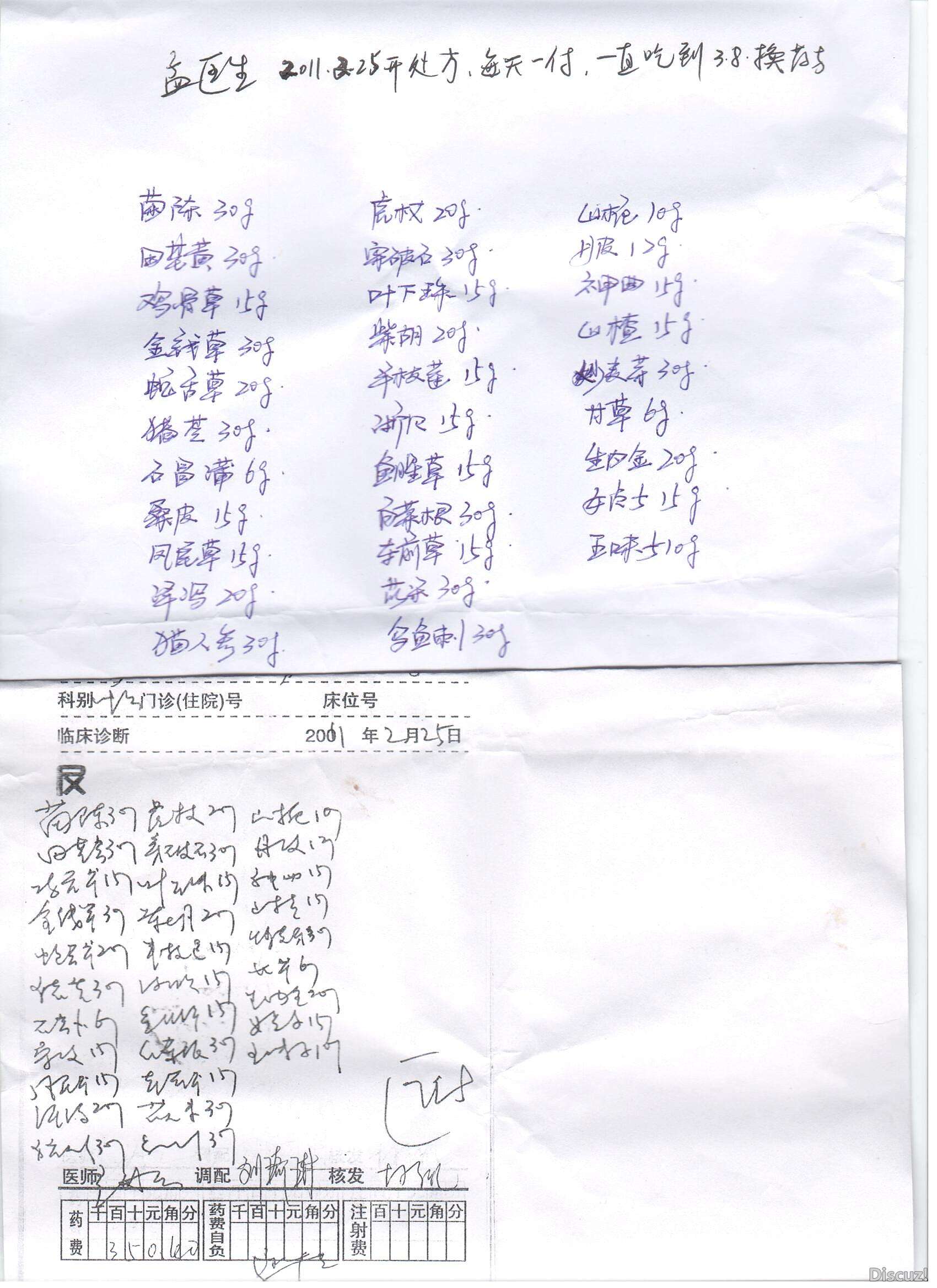 20110225孟医生处方.jpg